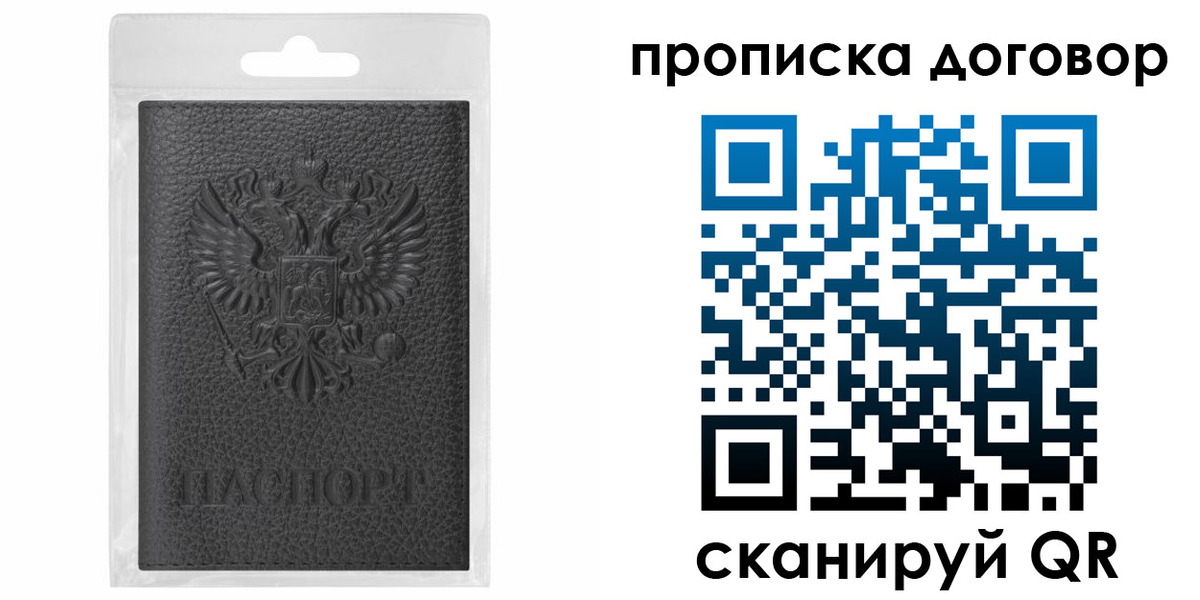 прописка для работы в Апрелевке