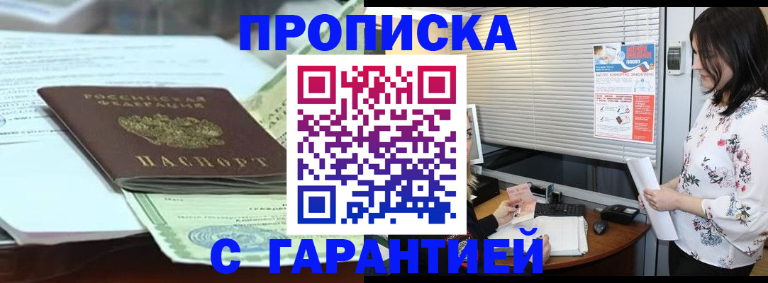 прописка паспорт в Апрелевке