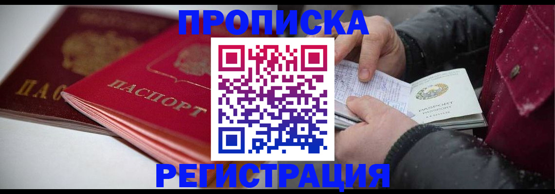 прописка иностранных граждан в Апрелевке