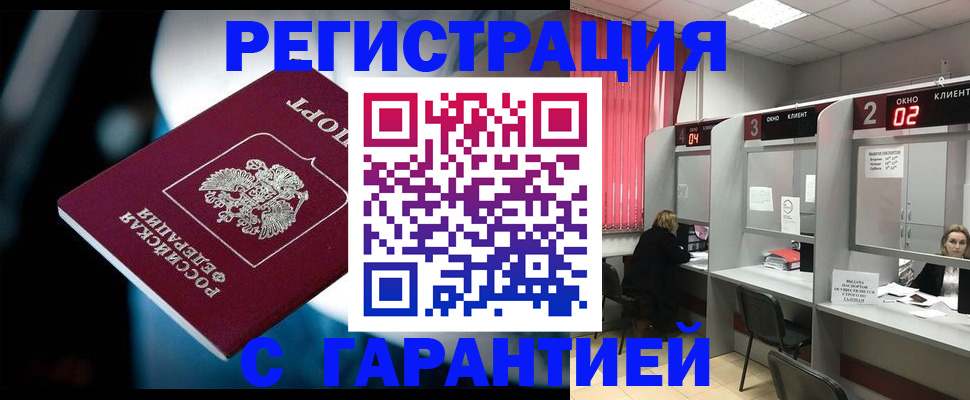 купить прописку в Апрелевке