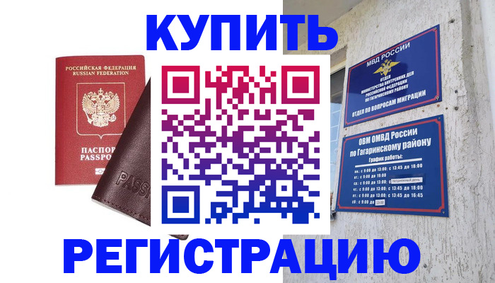 временная регистрация для всех в Апрелевке