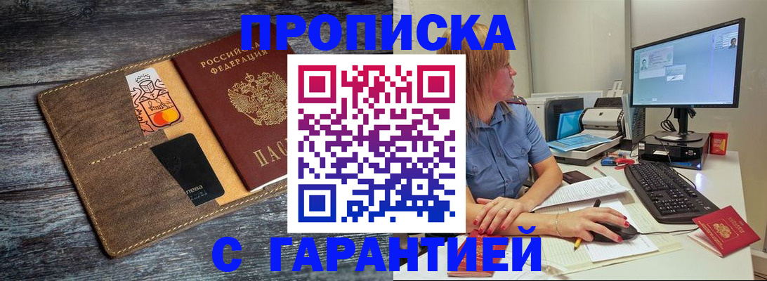 временная прописка в Апрелевке